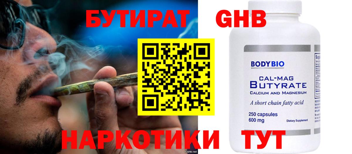 Благодарный  БУТИРАТ оксибутират  БУТИРАТ  Вход с VPN 