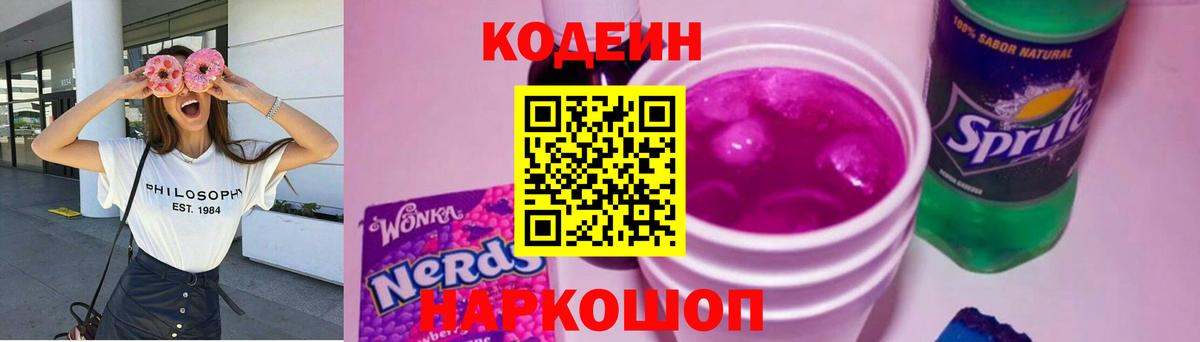 Codein Purple Drank Благодарный