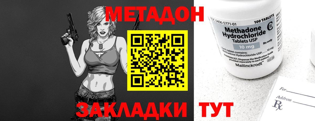 МЕТАДОН methadone  Вход с VPN  Благодарный  Метадон белоснежный 