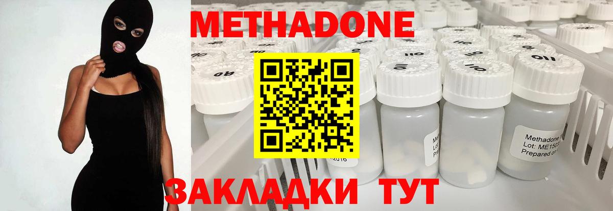 Метадон белоснежный Благодарный